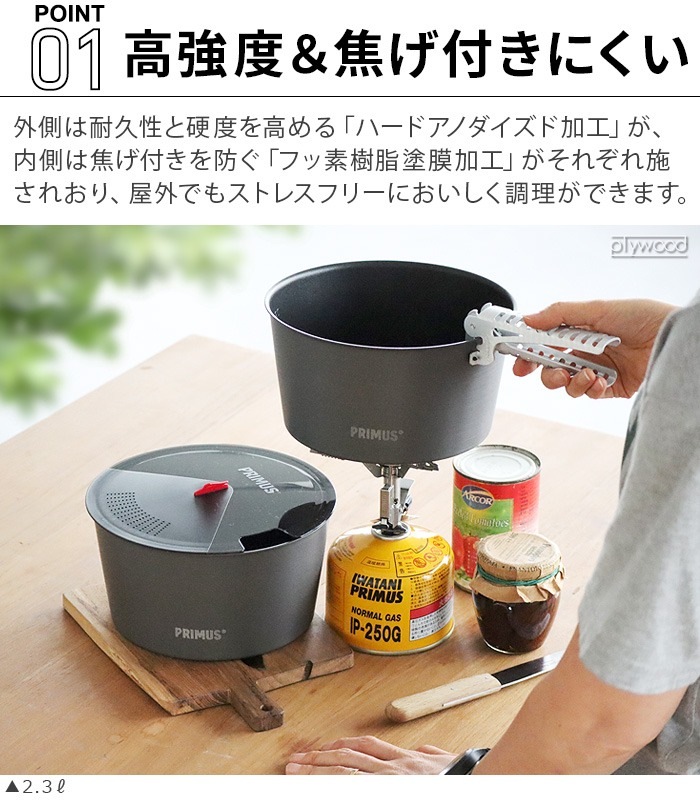ץॹ 饤ƥå ݥåȥå2.3L PRIMUS LITECH POT SET 2.3L