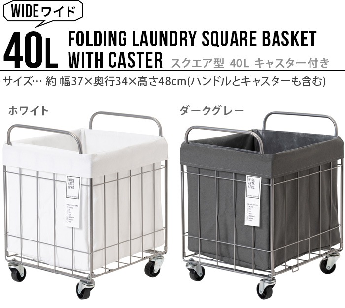 BRID FOLDING LAUNDRY SQUARE BASKET with CASTER 40L WIDE