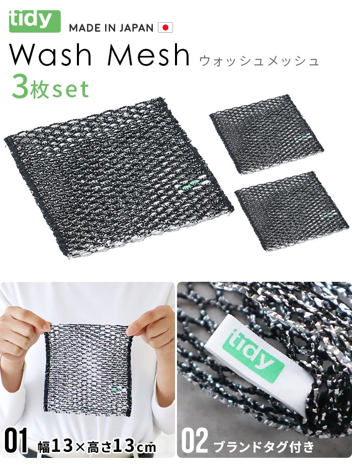 �ͥ��ݥ�OK tidy WashMesh �ƥ��ǥ� �����å����å��� 3�祻�å�
