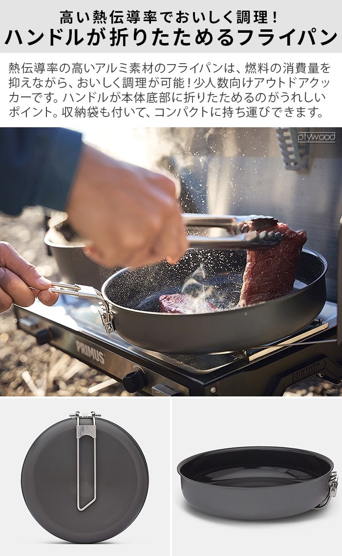 ץॹ 饤ƥåߥåե饤ѥ PRIMUS LITECH FRYING PAN