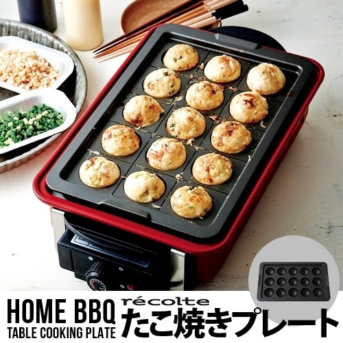 쥳 ۡС٥塼 Ƥץ졼 recolte HOME BBQ Takoyaki Plate [ RBQ-TP ]