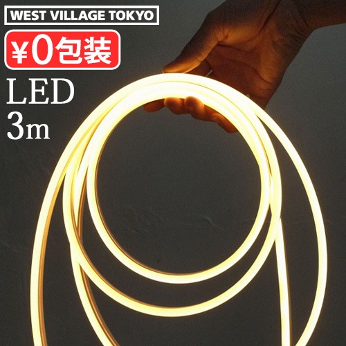 �������ȥӥ�å��ȡ����硼 �롼���� LED �ơ��ץ饤�� [ 3m ] WEST VILLAGE TOKYO LEUCIS LED