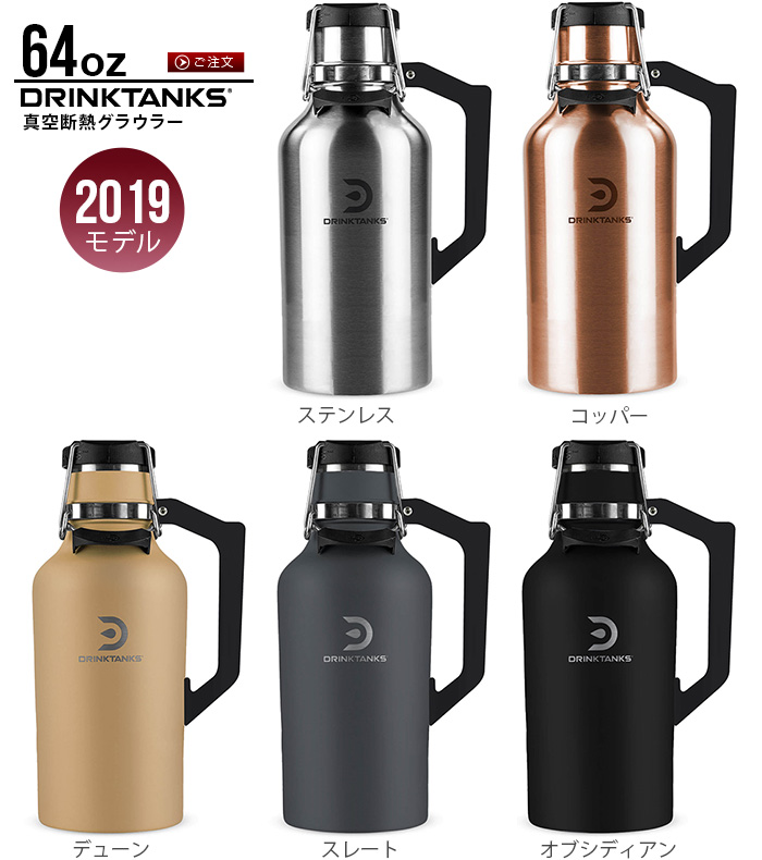 ɥ󥯥󥯥 顼 Drink Tanks Growler [64oz]