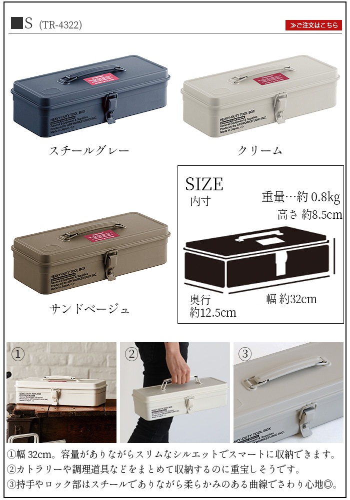 ART WORK STUDIO HEAVY-DUTY tool box S [TR-4322] ȥ إӡǥ塼ƥ ġܥå S