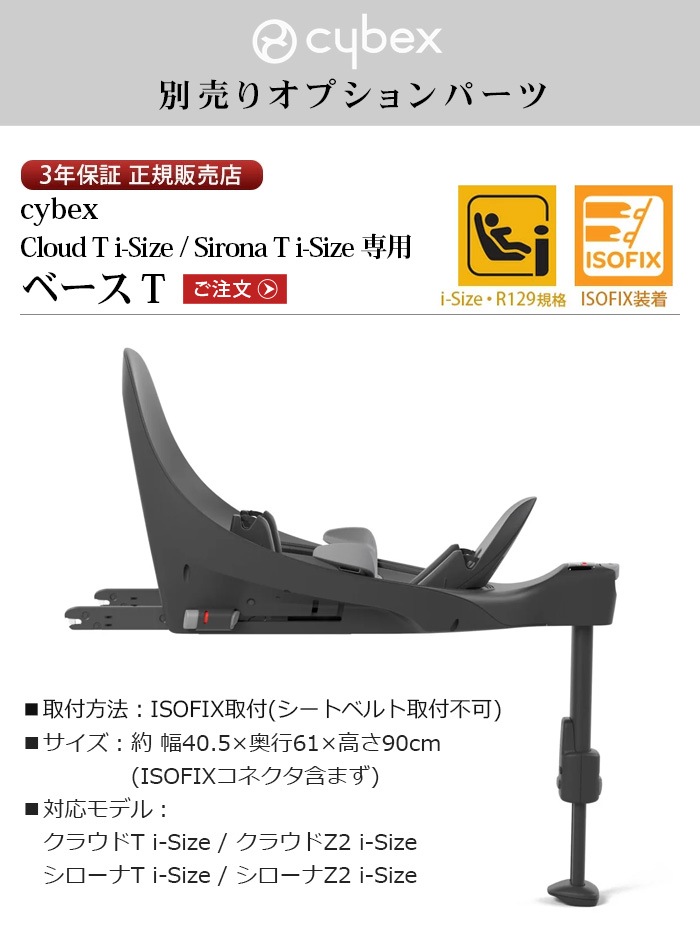 �����٥å��� �١���T cybex BASE T �֥�å�