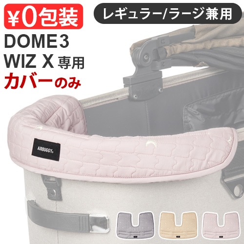 �����Х��� �ɡ���3/���������å������� �����ʡ����å���� �ƥ����ƥ��� (���������) AIRBUGGY CORNER CUSION TIOTIO DOME3/WIZ X