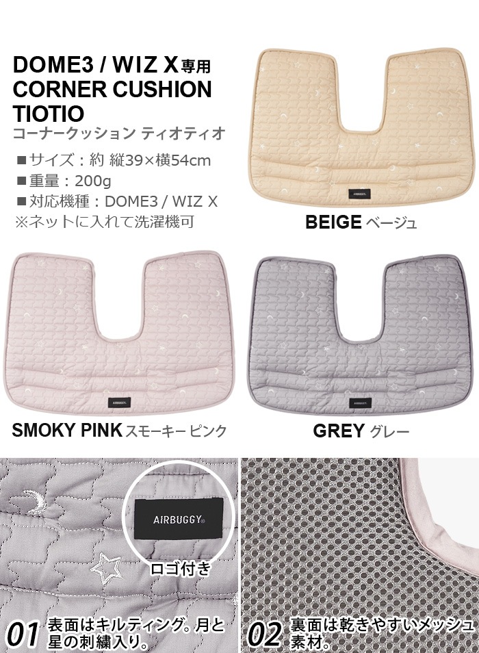 �����Х��� �ɡ���3/���������å������� �����ʡ����å���� �ƥ����ƥ��� (���������) AIRBUGGY CORNER CUSION TIOTIO DOME3/WIZ X
