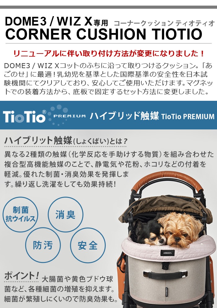 �����Х��� �ɡ���3/���������å������� �����ʡ����å���� �ƥ����ƥ��� (���������) AIRBUGGY CORNER CUSION TIOTIO DOME3/WIZ X