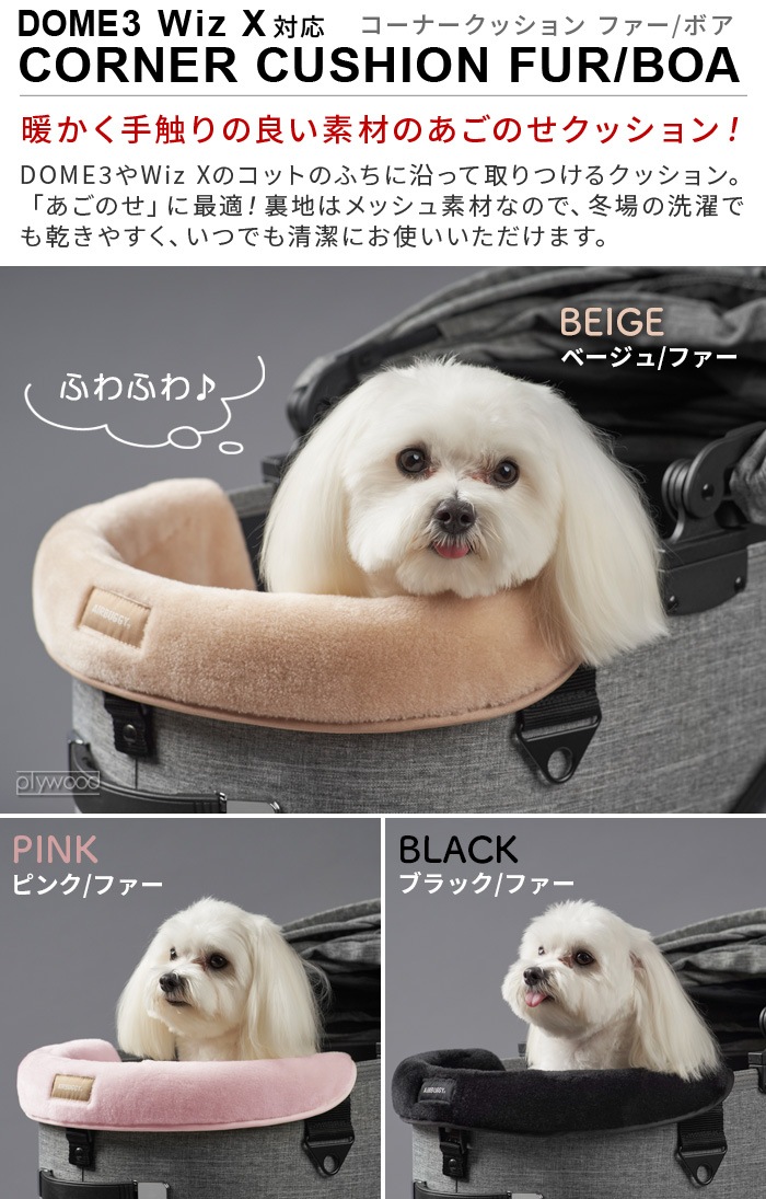 Х ɡ3/åб ʡå ե / ܥ () AIRBUGGY CORNER CUSION FUR / BOA DOME3/WIZ X