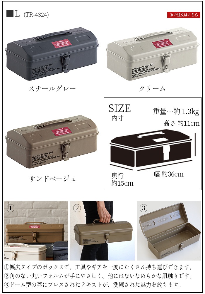ART WORK STUDIO HEAVY-DUTY tool box L [TR-4324] �����ȥ���������� �إӡ��ǥ塼�ƥ��� �ġ���ܥå��� L