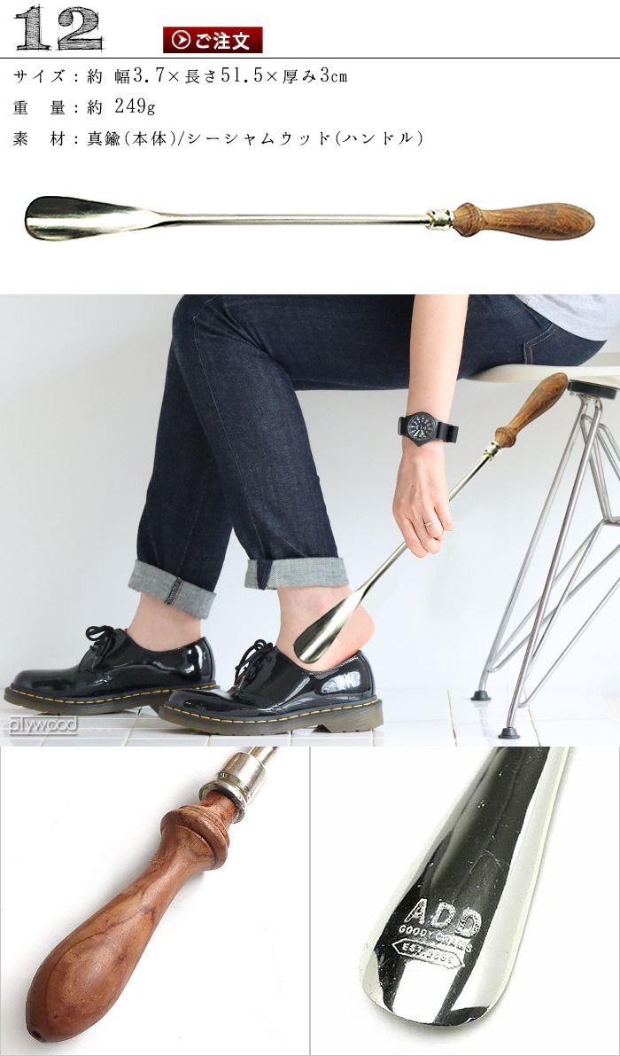 åǥॹ ֥饹 塼ۡ 12 goody grams BRASS SHOEHORN-12