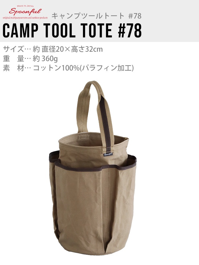 ���ס���ե� �����ץġ���ȡ��� ��78 spoonful Camp Tool Tote ��78