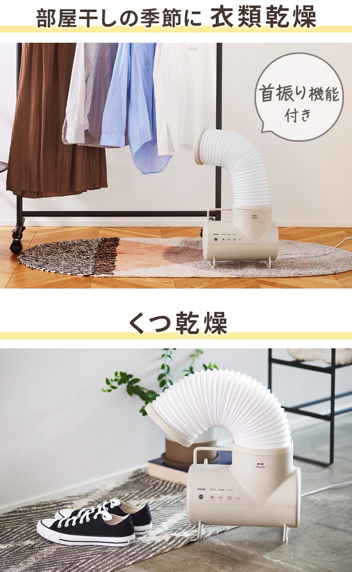 ֥롼 դȤ&ɥ饤䡼 ե BRUNO Futon&Clothes Dryer Ele-Fan BOE116