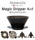 Brewista Magic Dripper 4in1 ֥塼 ޥåɥåѡ