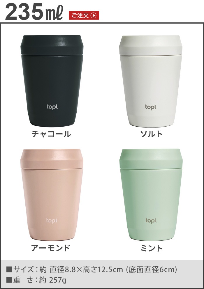 topl To Go Tumbler �ȥåץ� �ȥ����� ����֥顼 235ml