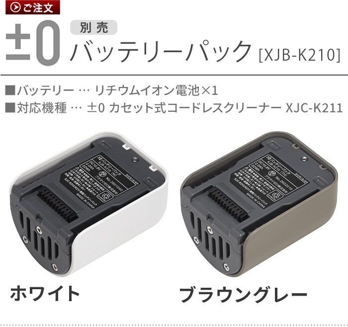 ��0 �����åȼ������ɥ쥹���꡼�ʡ��� �Хåƥ꡼�ѥå� XJB-K210 [XJC-K211����]