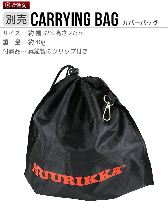 �ࡼ��å� ���С��Хå� MUURIKKA CARRYING BAG