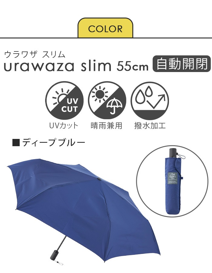 ������ ����略 ����� UV �ץ졼�� ��ư���� estaa urawaza slim WJ55cm 31-230-10298-12