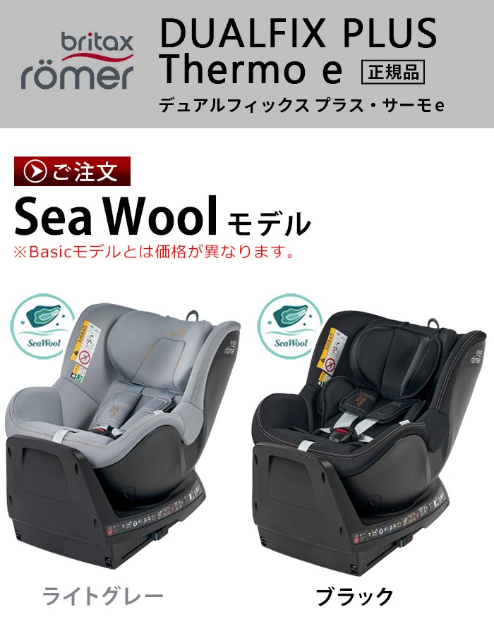 BritaxRomer DUALFIX PLUS Thermo e �֥꥿�å��� �졼�ޡ� SeaWool��ǥ�