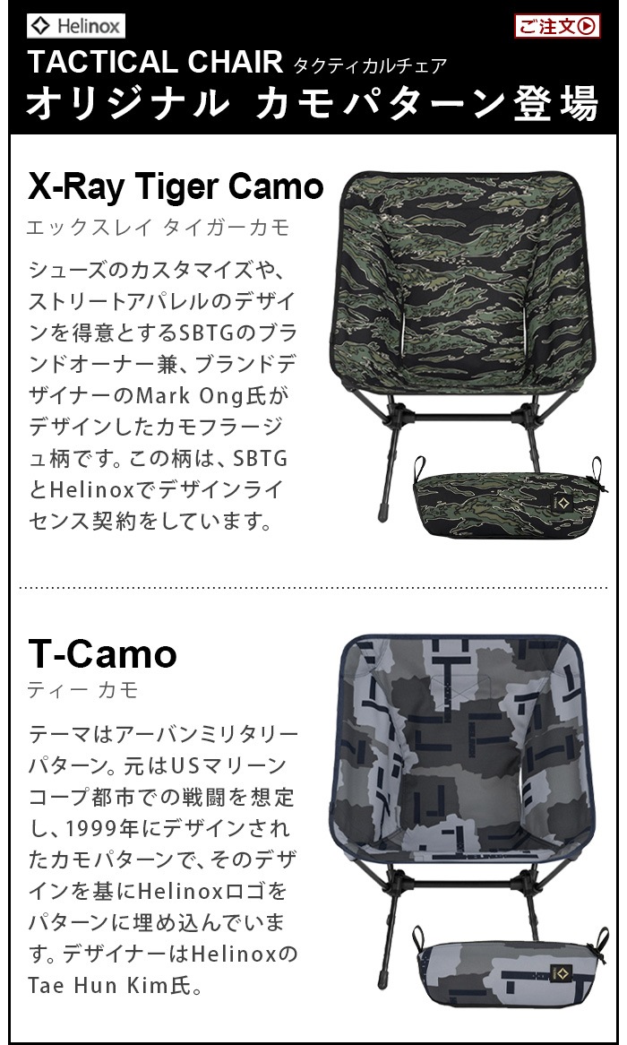 إΥå ƥ HELINOX  [T-Camo / Xray Tiger Camo]