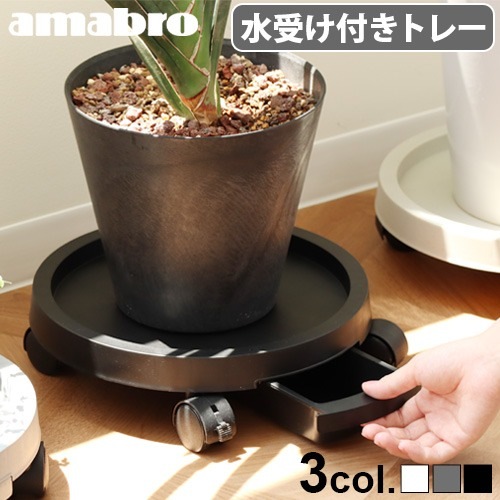 ޥ֥ ץĥȥ졼 amabro PLANTS TRAY