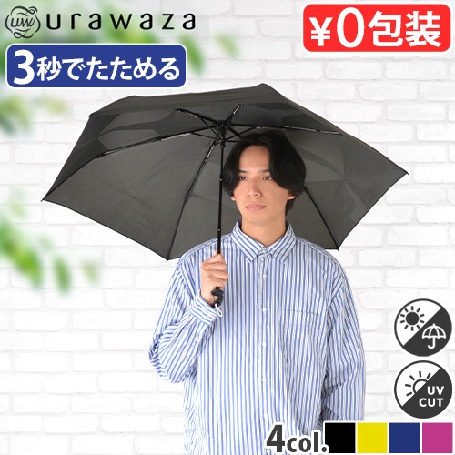������ ����略 ����� UV �ץ졼�� �곫�� estaa urawaza slim 55cm 31-230-10298-42
