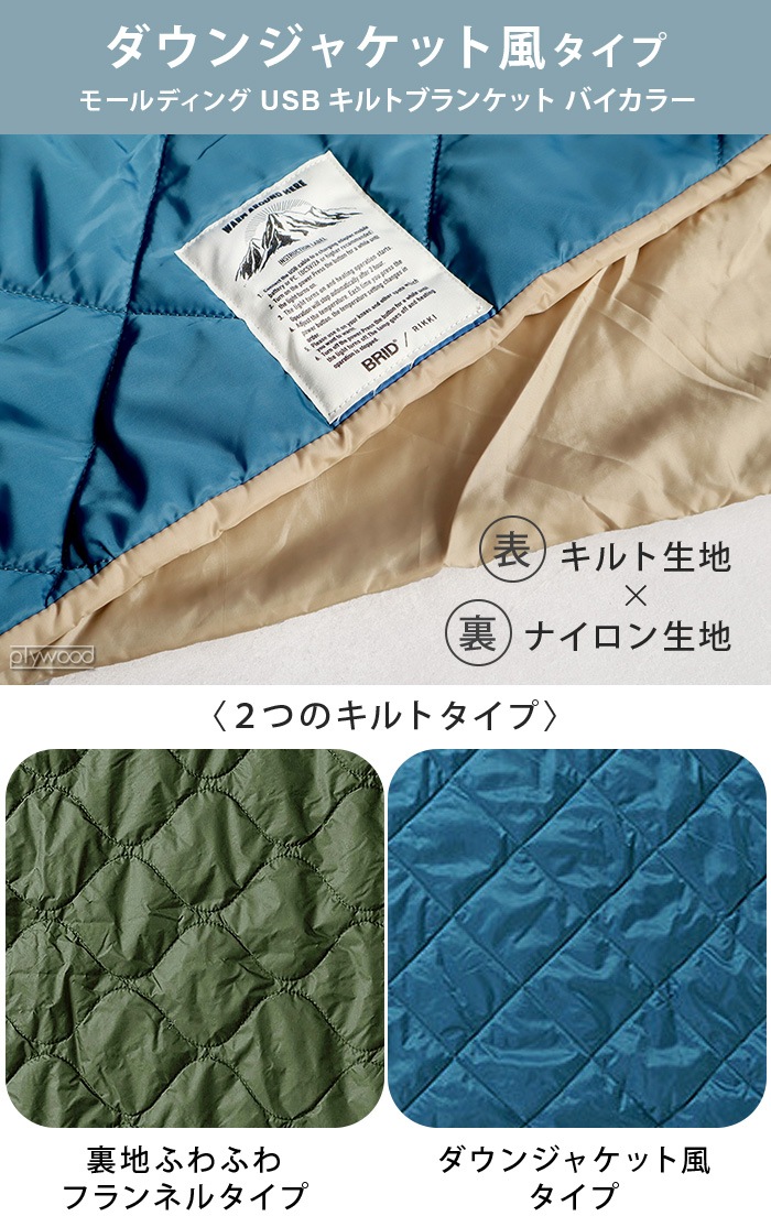 BRID MOLDING USB BLANKET / BICOLOR �⡼��ǥ��� USB�֥�󥱥å�