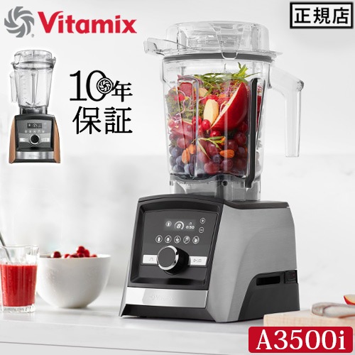 10ǯݾ Хߥå ȥ꡼ [A3500i] ƥ쥹С Vitamix Ascent Series