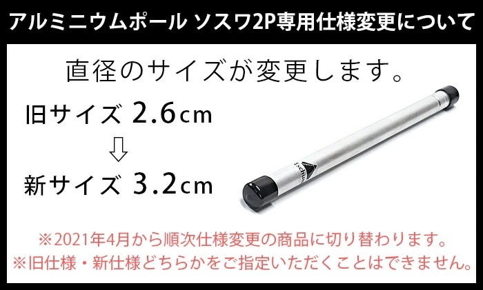 ����� ����ߥ˥���ݡ��� ������2P���� TCM008 Tschum Aluminium Pole 180 for Soswa 2P