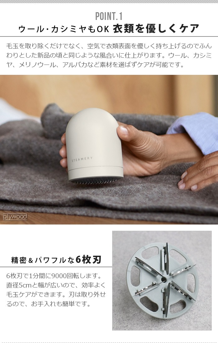 STEAMERY Pilo No.2 Fabric Shaver �������ޥ꡼ �ԥ� �ե��֥�å��������С�