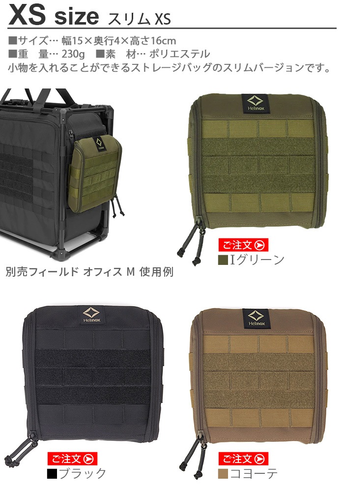 �إ�Υå��� �����ƥ����륵���ɥ��ȥ졼�� ����� XS HELINOX Tactical side storage