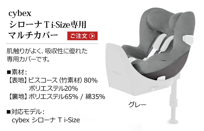 cybex ��������T i-Size ���� �ޥ�����С� [���������]