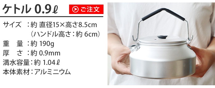 �ȥ�󥮥� 324���ȥ� 0.9L TRANGIA Kettle