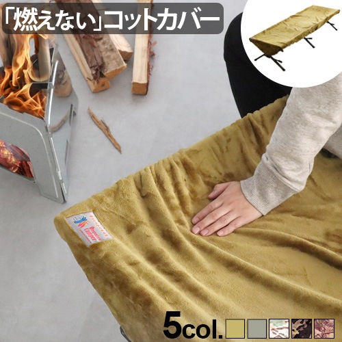 쥴˥󥭥ѡ եץ롼 åȥС Oregonian Camper FIREPROOF COT COVER