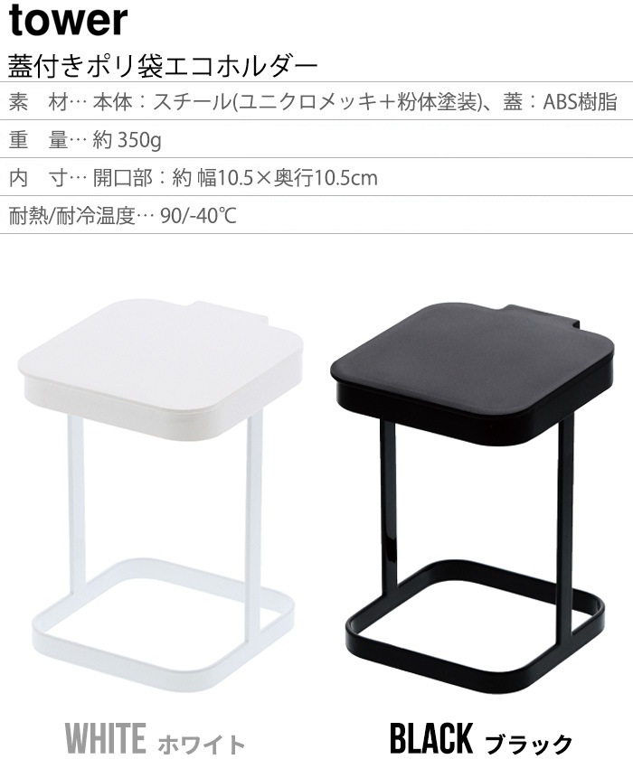 ��� ���դ��ݥ��ޥ����ۥ���� 3330 3331 tower PLASTIC BAG ECO HOLDER WITH LID