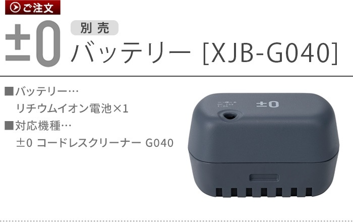 �ץ饹�ޥ��ʥ����� �����ɥ쥹���꡼�ʡ� G040�ѥХåƥ꡼ XJB-G040