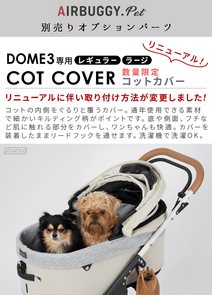Х ɡ3 åȥС 顼 [ɡࣳ/顼]  AIRBUGGY DOME3 COT COVER LARGE ()