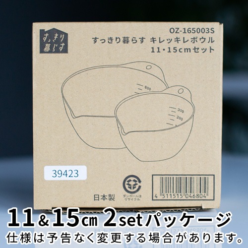 bws SELECTION ���ä�����餹 ����å���ܥ��� [ 11&15cm/2�ĥ��å� 165003 ]