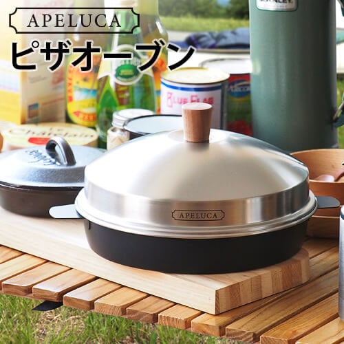 新品未使用　APELUKA　PIZZA OVEN POT アペルカ ピザ オーブン ポット APELUCA PIZZA OVEN POT | 新着