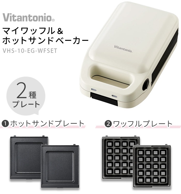 Vitantonio �ޥ���åե���ۥåȥ���ɥ١����� VHS-10-EG-WFSET