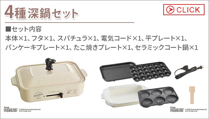֥롼 ԡʥå ѥȥۥåȥץ졼 Ρ4ץ졼 饻å BRUNO PEANUTS Compact Hotplate