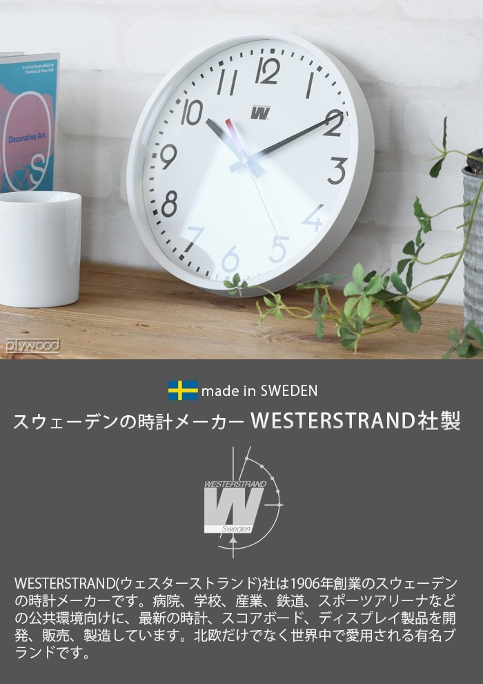 WESTERSTRAND QUARTZ CLOCK 30cm �������������ȥ��� �������� �����å� [A-FACE/H-FACE/OFFICE]