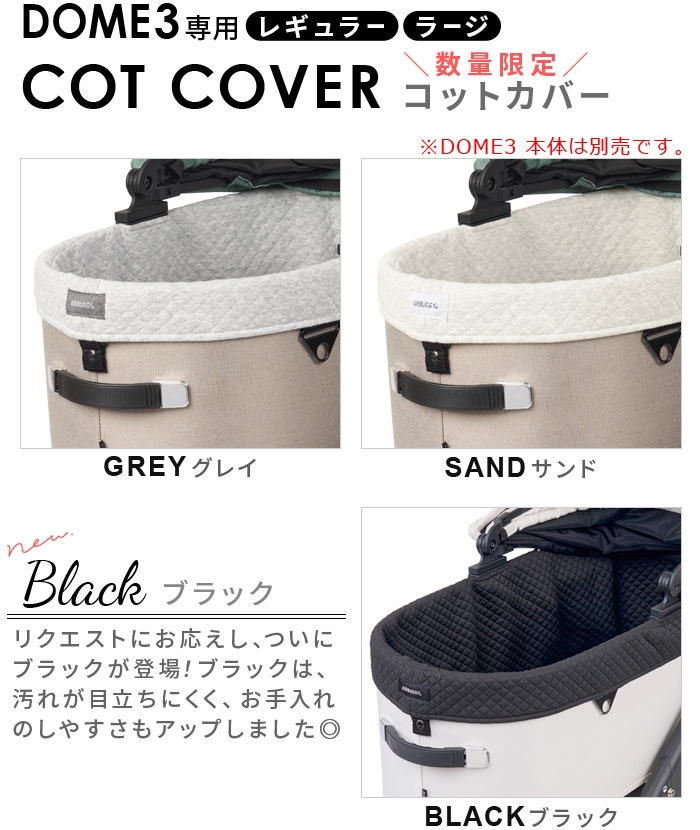 Х ɡ3 åȥС 쥮顼 [ɡࣳ/쥮顼]  AIRBUGGY DOME3 COT COVER REGULAR ()