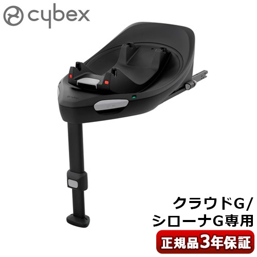 cybex サイベックス チャイルドシート用ベース Base G ブラック 正規品 チャイルドシート サイベックス ベース オプションパーツ cybex
