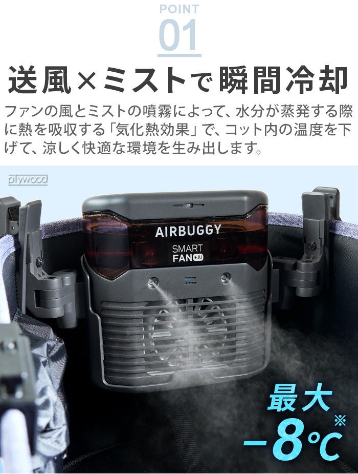 �����Х��� ���ޡ��ȥե��� �ץ饹 AI AIRBUGGY SMART FAN��AI ADAI0001