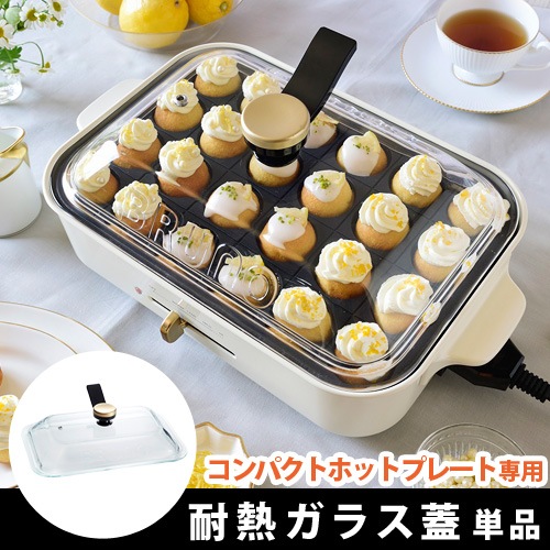 ֥롼 ѥȥۥåȥץ졼 㥬饹ñʢ 饹å [BOE021-GLASS] BRUNO Compact Hotplate
