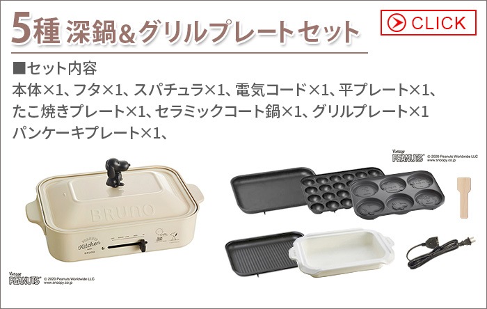 ֥롼 ԡʥå ѥȥۥåȥץ졼 Ρ5ץ졼 ץ졼 BRUNO PEANUTS Compact Hotplate