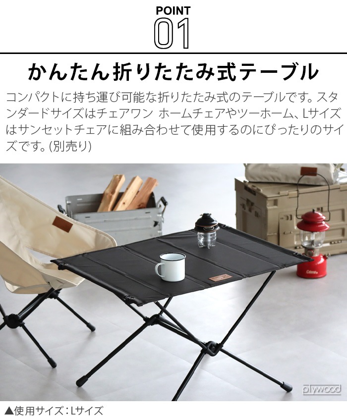 ����Ź �إ�Υå��� �ơ��֥��� �ۡ��� ����������ɥ����� Helinox Table One Home Standard