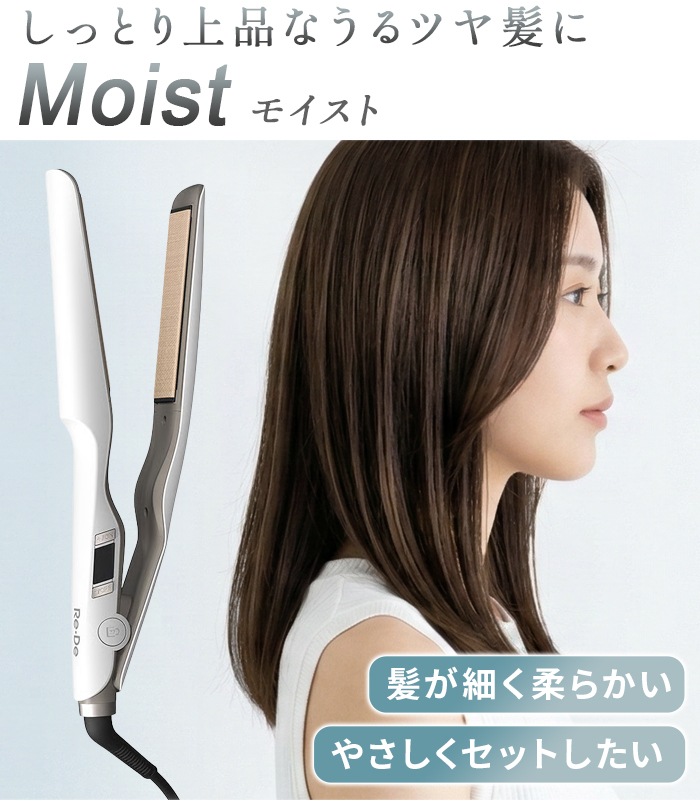 Re��De Hair Straight Moist / Smooth ��� ���ȥ졼�ȥإ��������� HS01A HS02A