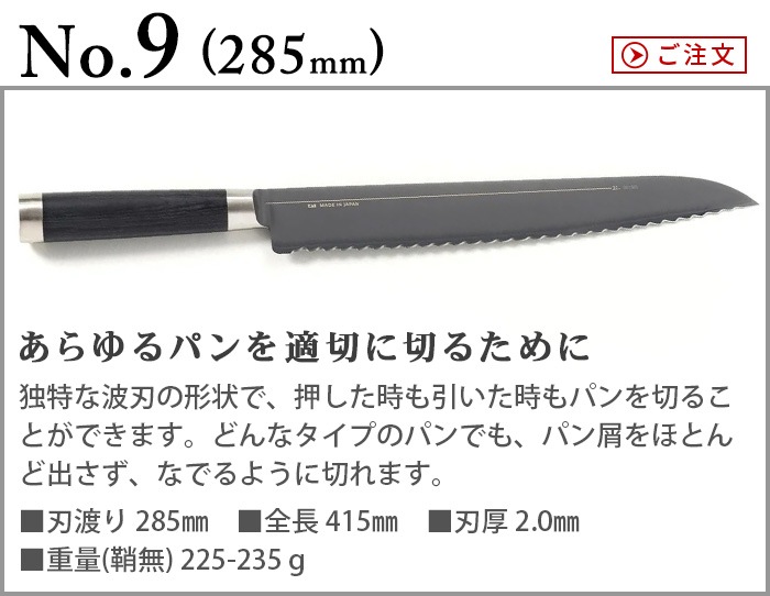 ������̵���� Michel BRAS  �ߥ�����֥饹 ���� ��No.9�� BK-0017 285mm  �ߥ����롦�֥饹 �ߥ�����֥饹 ���� KAI